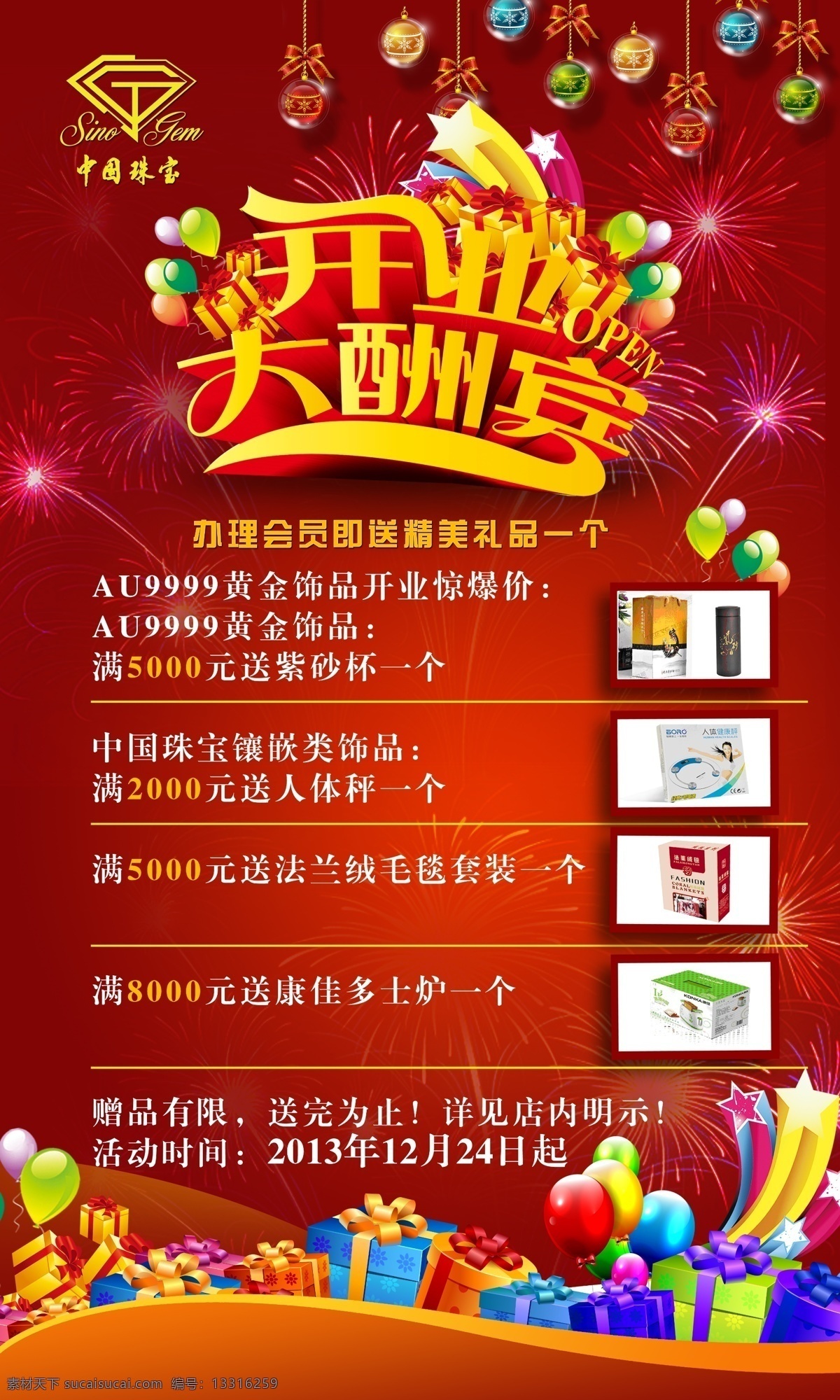 广告设计模板 红色 开业庆典 礼品 庆典海报 源文件 模板下载 中国珠宝 气球礼花 其他海报设计