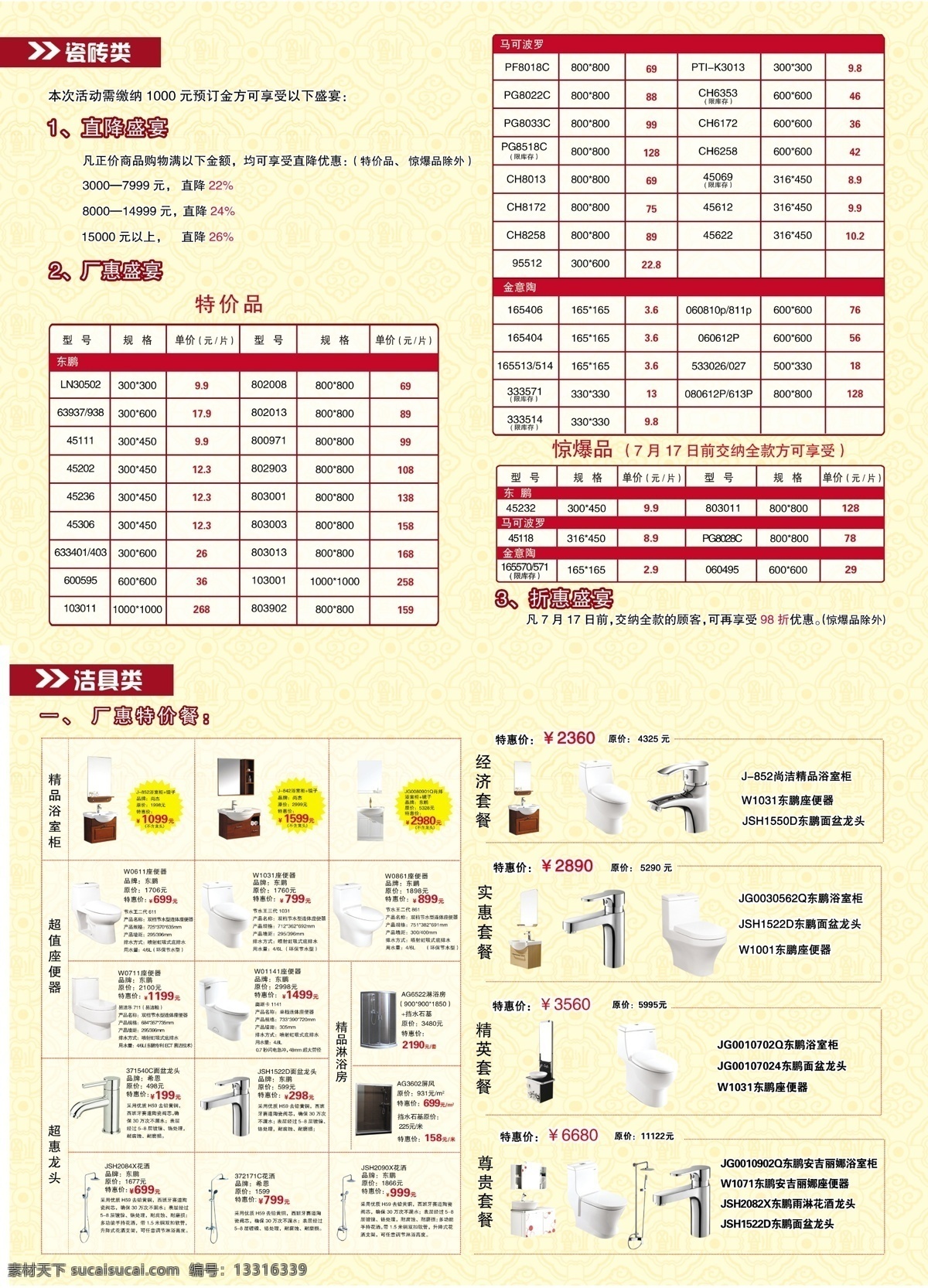 dm单页 dm宣传单 表格 瓷砖 底纹 广告设计模板 黄色背景 活动宣传单 卫浴dm单页 洁具 平面设计 卫浴 产品规格 源文件 家居装饰素材 室内设计
