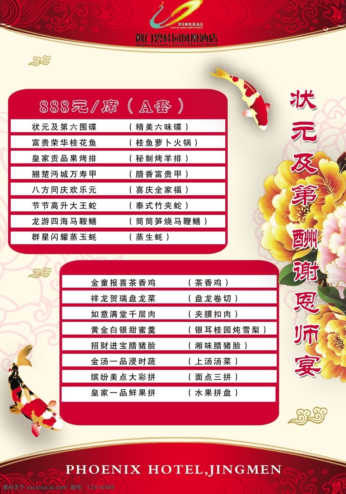 菜单 凤凰 节日素材 牡丹 圣诞节 宴会菜单 源文件 富贵鱼 海报 其他海报设计