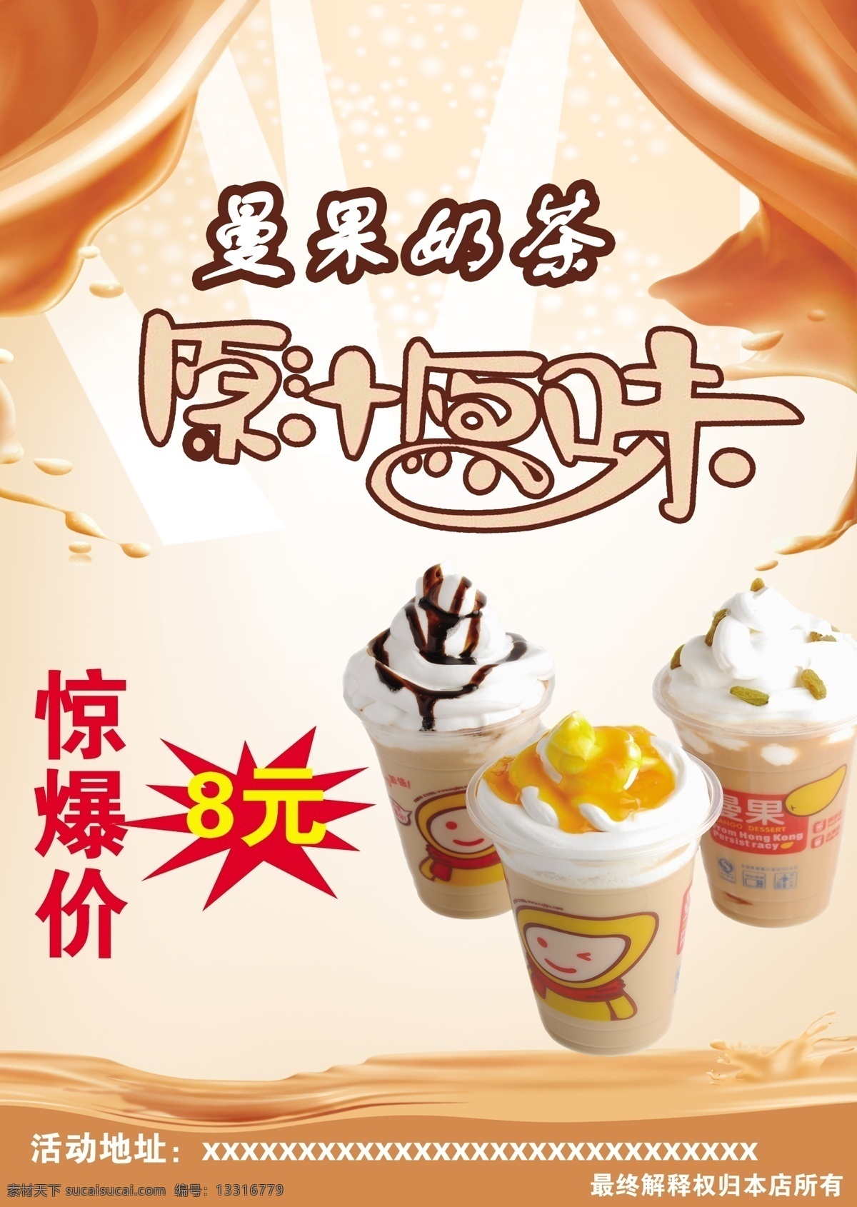 奶茶 海报 分层 奶茶海报 源文件 模板下载 原汁原味 矢量图 日常生活