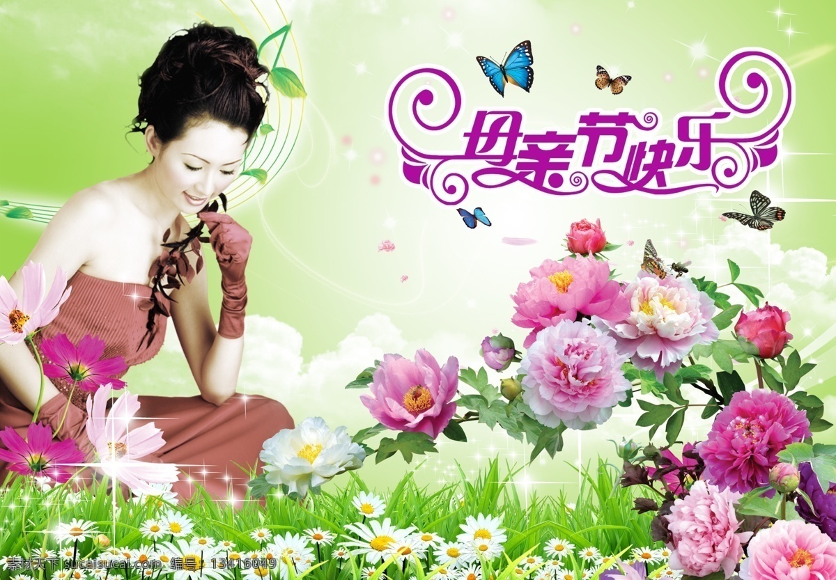 分层 模板 psd源文件 草 草地 吊旗设计 芬芳 母亲节 母亲 美女 妈妈 花 花朵 玫瑰花 蝴蝶 母亲节艺术字 清香 节日 原创设计 节日素材 源文件库 其他海报设计