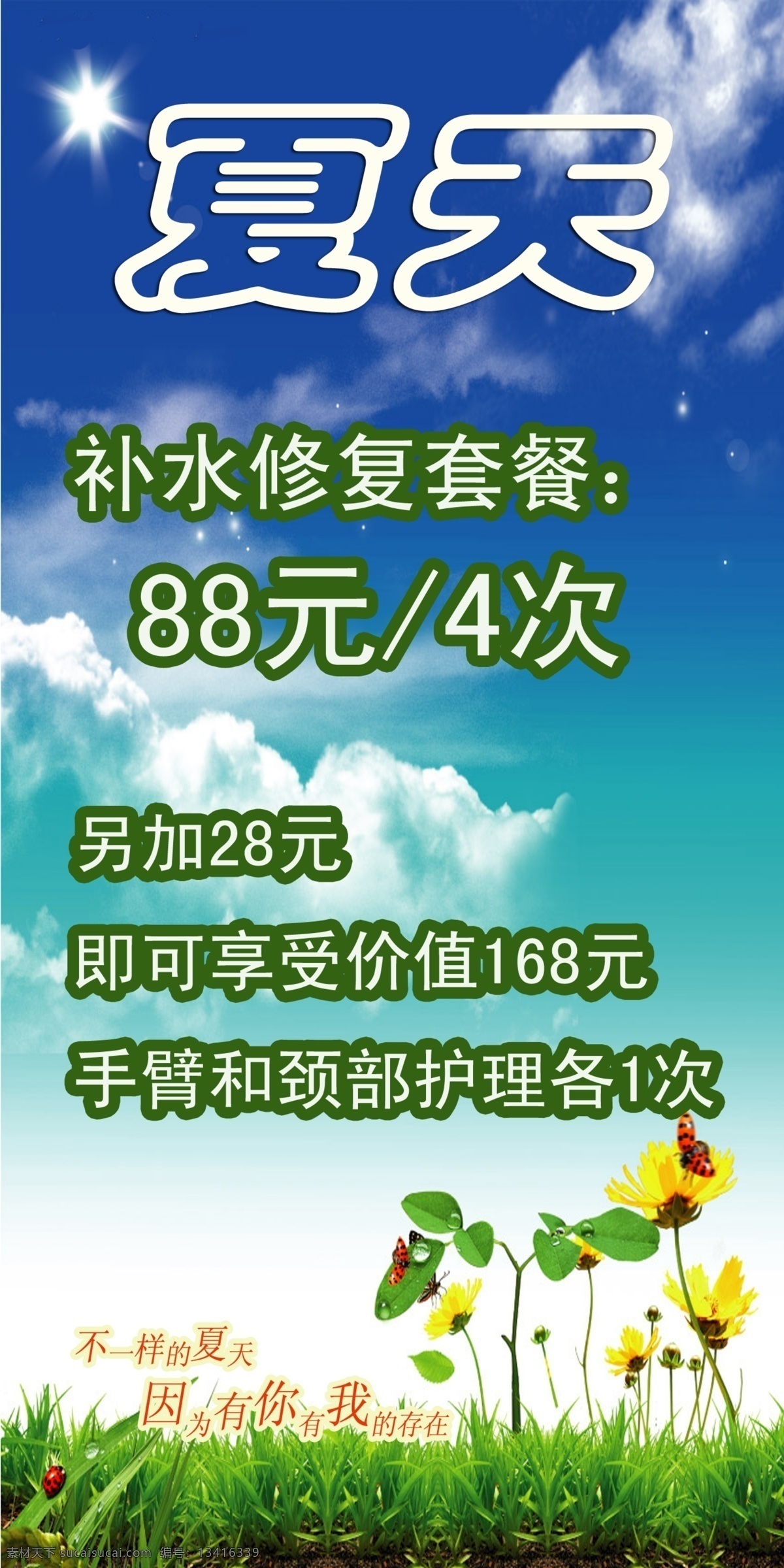分层 草丛 花朵 源文件 云朵 美容院 夏季 活动 方案 模板下载 美容活动促销 psd源文件