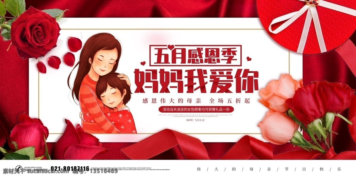 母亲节海报 母亲节 母亲节快乐 约惠母亲节 爱在母亲节 感恩母亲节 母亲节促销 母亲节漫画 母亲节背景 母亲 母亲节活动 母亲节展架 母亲节宣传单 母亲节感恩 母亲节来了 亲子 母亲节展板 母亲节贺卡 母亲节礼物 母亲节素材 母亲节广告 母爱 感恩母爱 感怀母恩 妈妈辛苦 共享海报