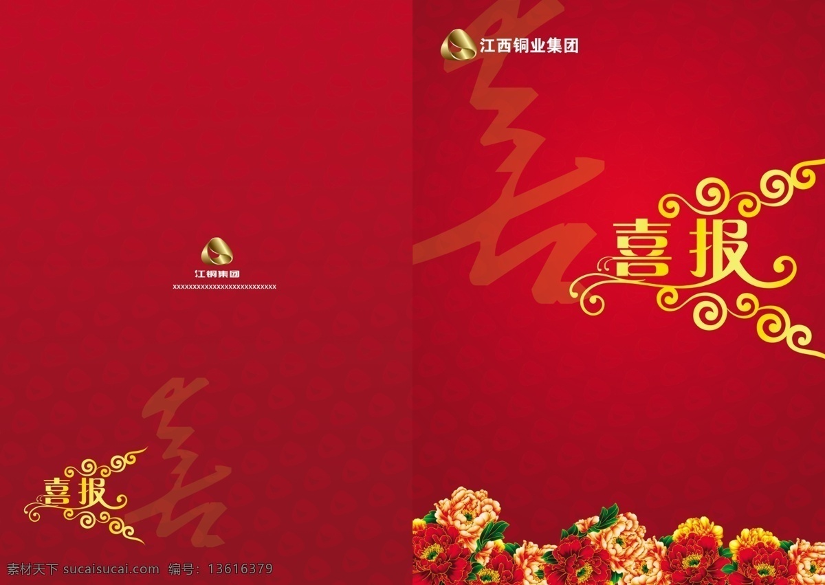 喜报 节目单 红牡丹 铜业 大红色 宣传 广告 相册 底纹 花边 花纹 影楼 模版 边框 背景 其他模版 广告设计模板 源文件