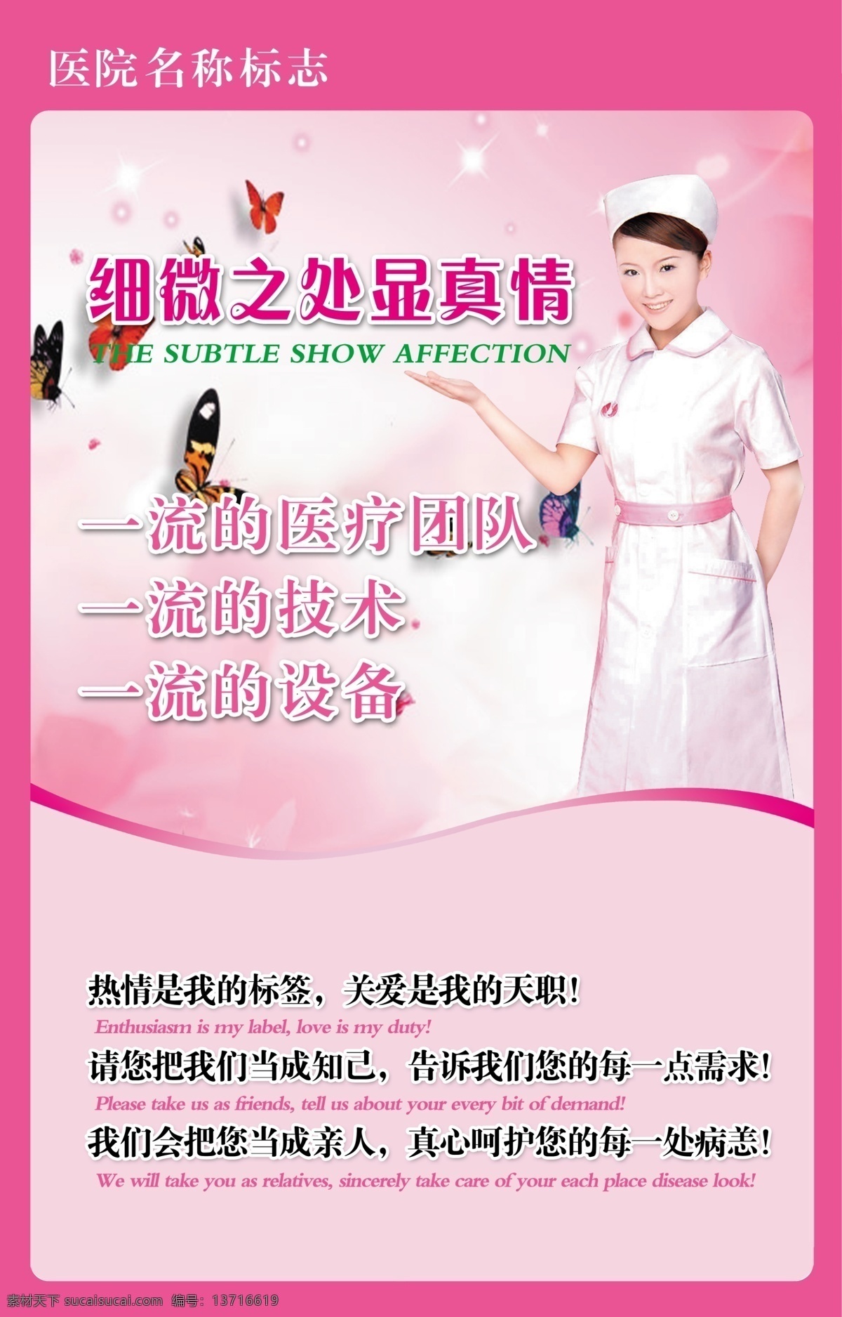 医院 宣传画 源文件 细微 处 显 真情 健康宣传 热情 医院宣传 医院宣传单 医院宣传模板 展板模板 团队技术设备 紫色 医风 宣传海报 宣传单 彩页 dm