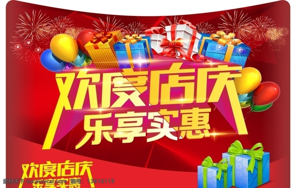 乐享实惠 店庆 欢度店庆 乐享优惠 优惠 乐享 周年店庆 店庆海报 周年庆典 周年庆 店庆宣传单 店庆单页 店庆dm 促销海报 周年店庆展板 展板 店庆模版 店庆单张 背景 周年庆宣传单 周年庆单页 淘宝店庆 商场店庆 超市店庆 电器城店庆 酒店店庆 周年庆海报 illustrator 作品 专辑