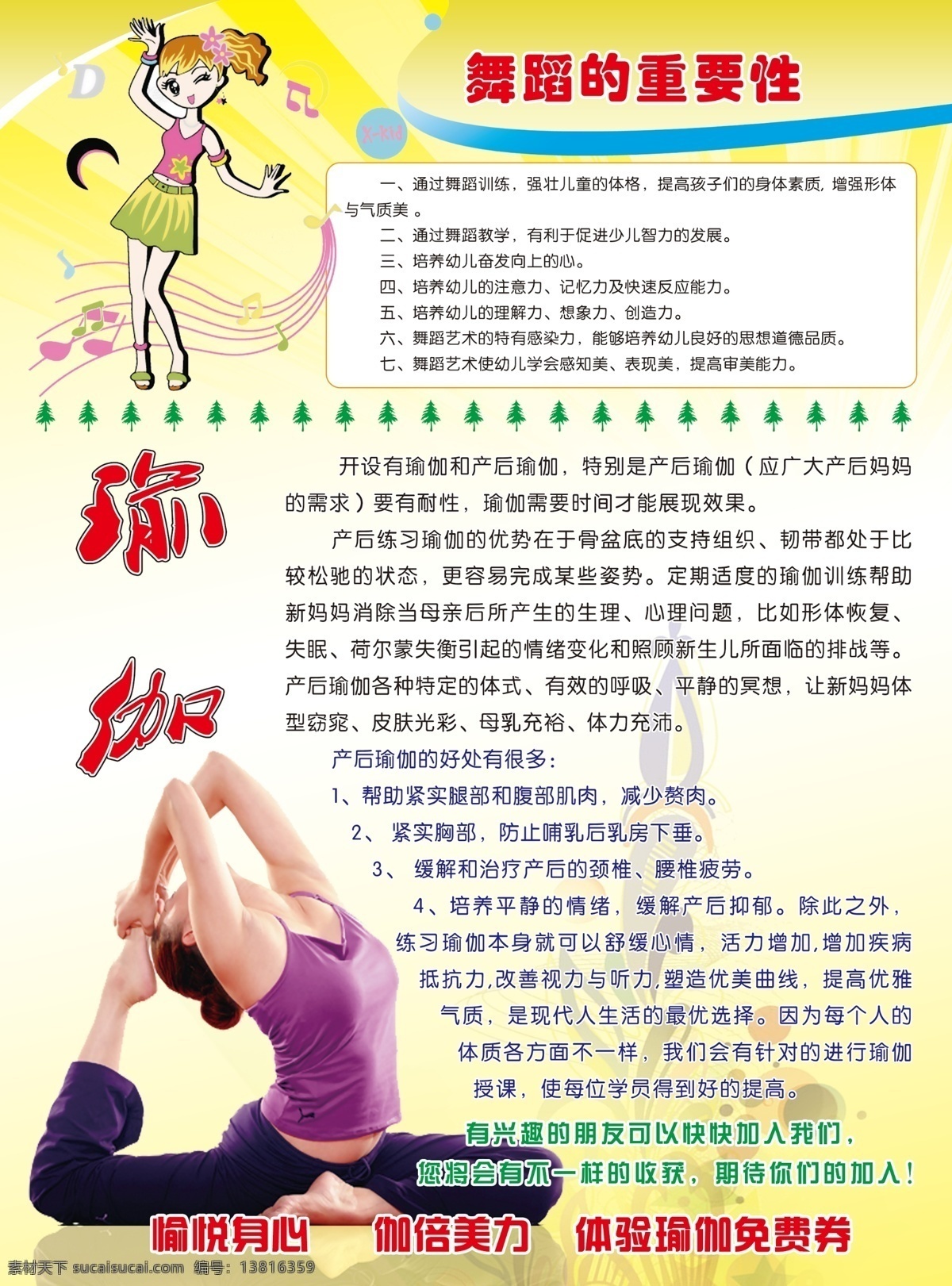 都市宝贝单页 瑜伽 舞蹈 黄色背景 儿童 dm宣传单 底纹 广告设计模板 源文件
