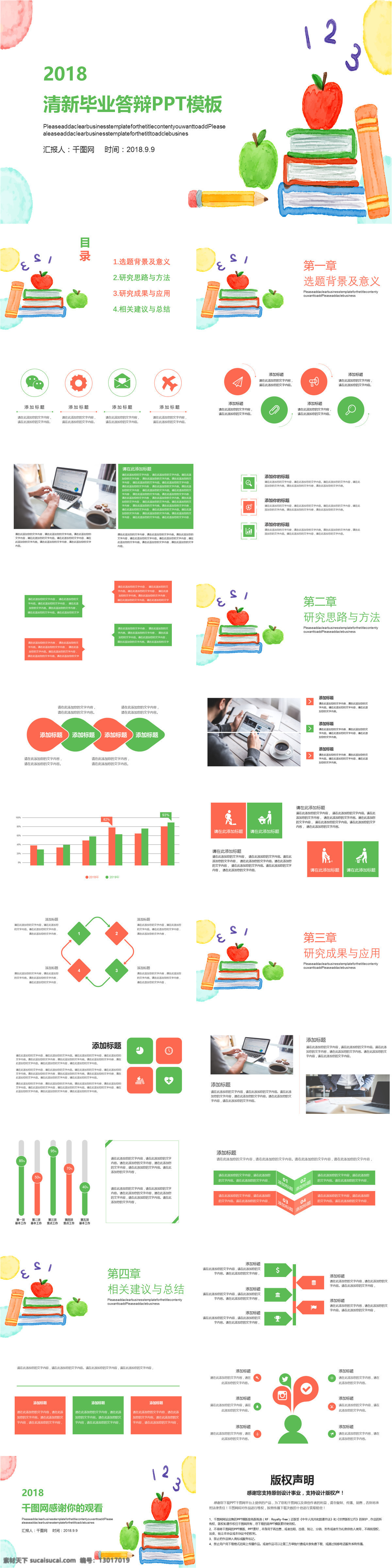 2018 清新 毕业 答辩 模板 毕业答辩 教学课件 论文答辩 学术研究 开题报告 说课演讲