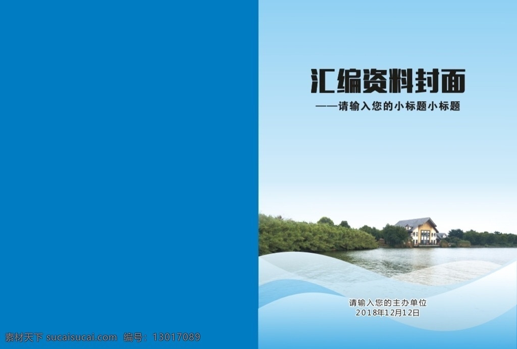 封面设计 蓝色封面 蓝色封面设计 政策封面 抽象封面 高档封面 企业封面 资料封面 杂志封面 政府汇编 政府杂志封面 政府资料封面 企业资料封面 企业汇编封面 画册设计