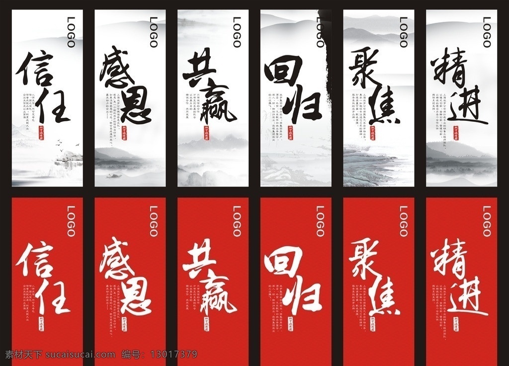 中国 风 企业 文化展 架 中国风元素 企业文化 中国风素材 祥云 水墨海报 水墨山水 企业口号 易拉宝 x展架 信任 感恩 共赢 回归 聚焦 精进 水墨展板 海报背景 中国元素 中国风画册 高端海报 古典素材 水墨风格 会议海报 黑白海报 毛笔字 宣传海报 海报 矢量