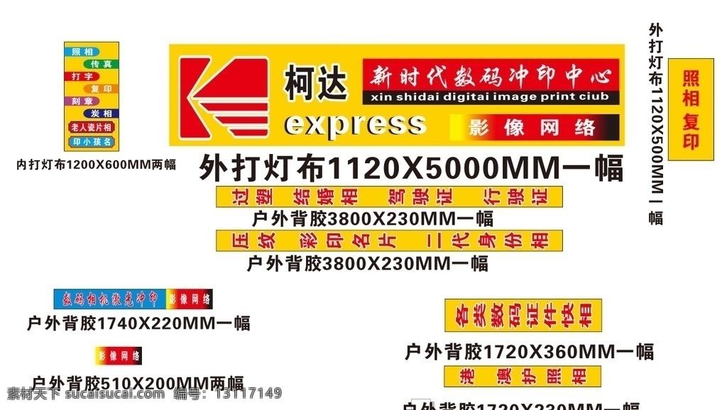 柯达 数码 新时代 照相馆 店招 招牌 门头