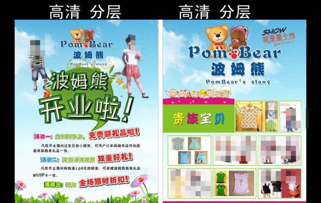 开业 dw dm宣传单 服装店 开业啦 波姆熊 童装店dm 爸爸 去 哪儿 模板 矢量 海报 宣传海报 宣传单 彩页 dm