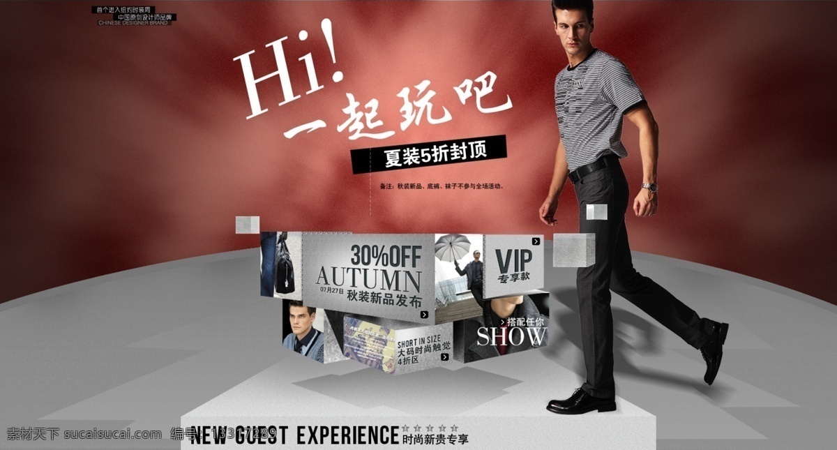 一起 玩吧 男 服 广告 男服 淘宝 宣传 一起玩吧 淘宝素材 其他淘宝素材