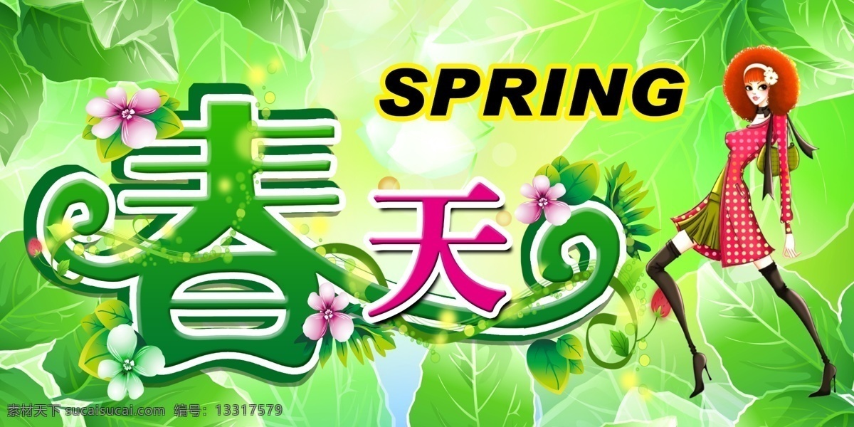 sping 购物 春天免费下载 春天 花 绿叶 人物 psd源文件