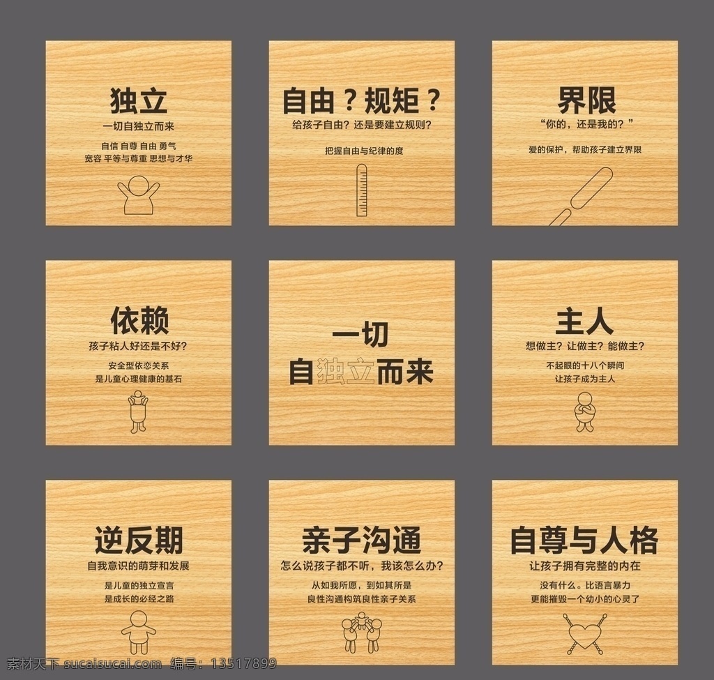 幼儿早教图片 幼儿园 木雕 语录 独立 自由 规矩 依赖 幼儿教育 幼儿早教