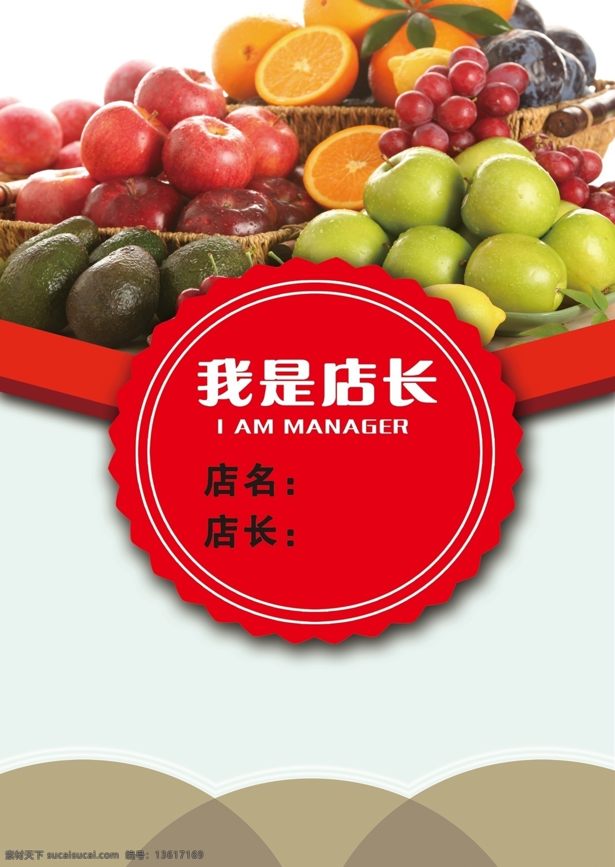 我是店长 店长 店内vi 牌子 店里的牌子 vi设计