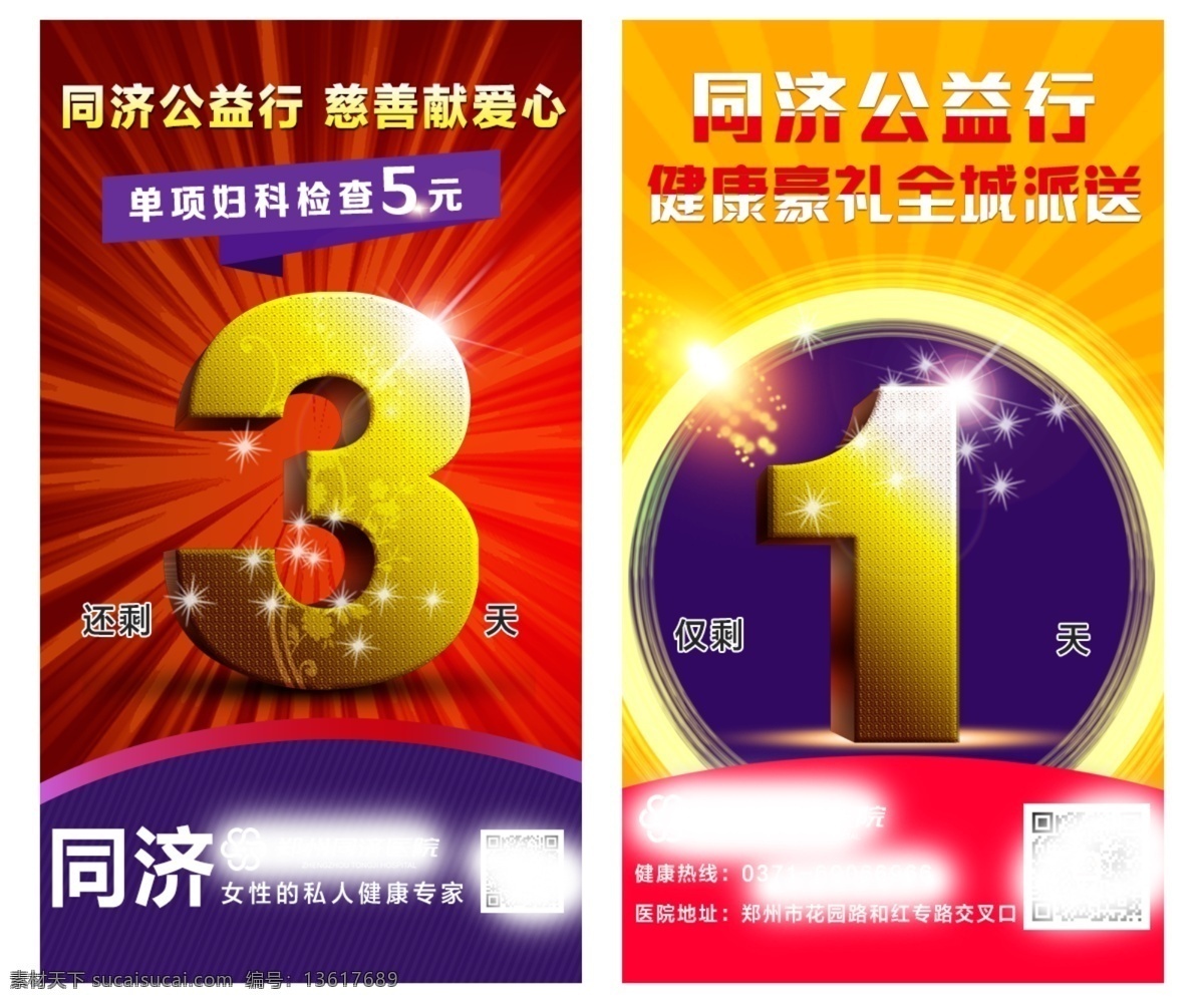 微信 倒计时 倒计时1 倒计时3 数字 医疗倒计时 医疗微信 微信倒计时 分层
