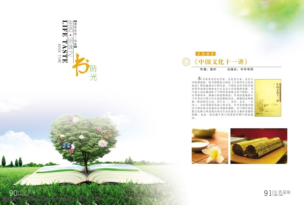笔触 风景 广告设计模板 画册设计 教育 绿色 绿叶 清新自然 教育杂志版式 杂志版式 内文版式 水墨 中国风 唯美 源文件 其他画册封面