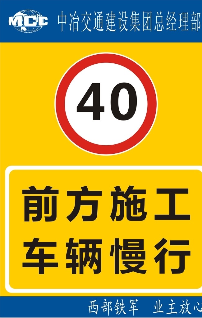 前方施工 车辆 慢行 标识 牌 车辆慢行 标牌 限速40 标志图标 其他图标