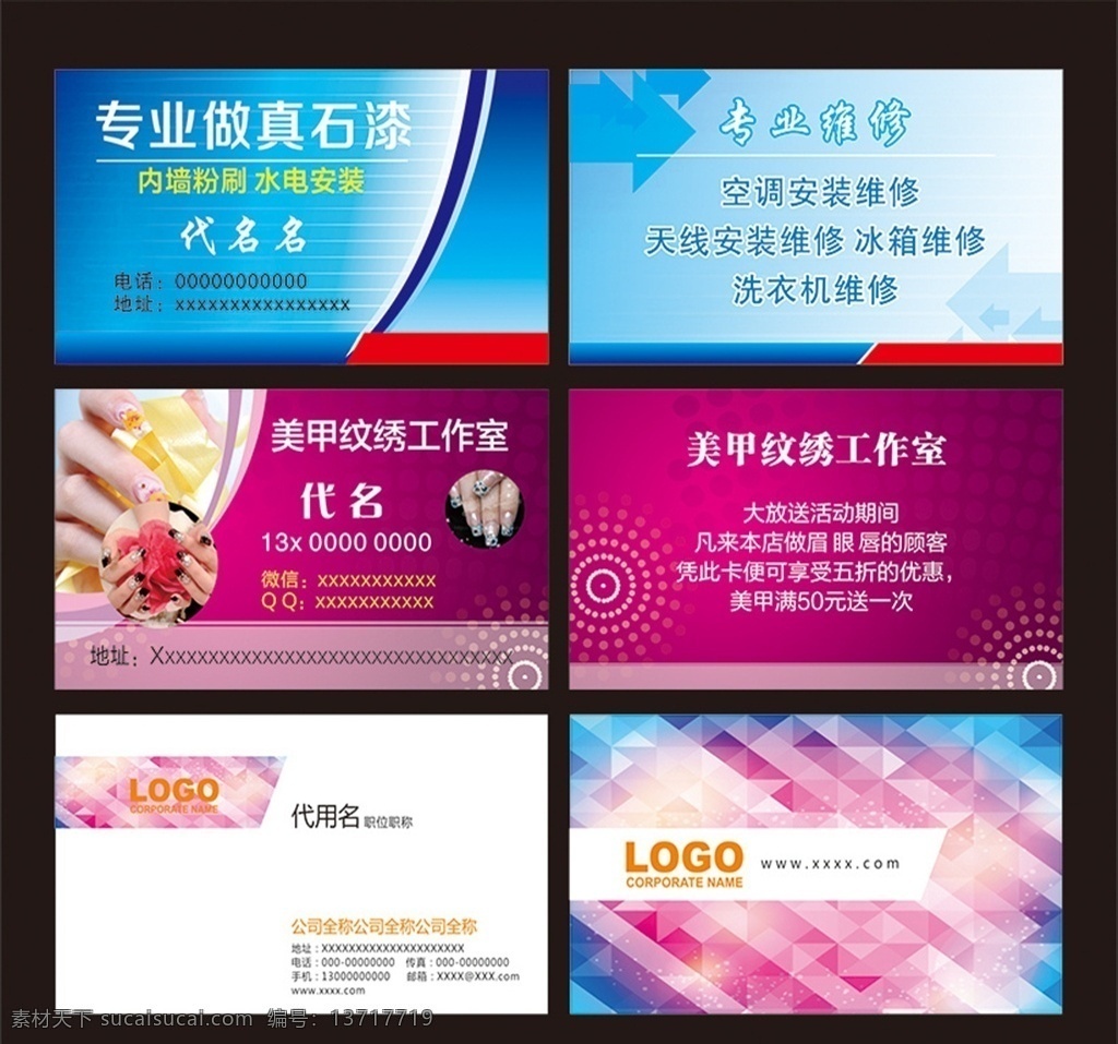 美甲名片 真石漆名片 装饰公司名片 高档炫彩名片 炫丽名片 炫彩名片 蓝色名片 名片设计 名片模板 名片系列 名片素材 名片大全 公司名片 企业名片 名片模版 商务名片 商业名片 简约名片 简洁名片 大气名片 高档名片 素雅名片 艺术名片 创意名片 精致名片 经典名片 底纹 花纹 名片 卡片 代金券 展板模板