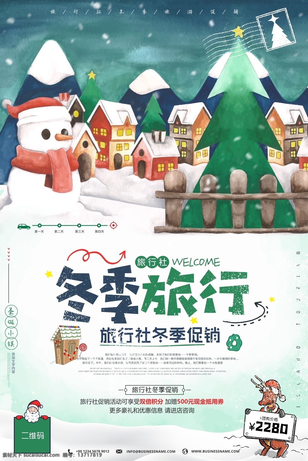 冬季 小镇 旅游 冬天 旅行社 促销 海报 展板 海报背景 淘宝海报 创意海报 时尚海报 海报素材 海报模板 卡通海报 模板下载 创意背景 设计创意海报 宣传单 海报图片 旅游海报