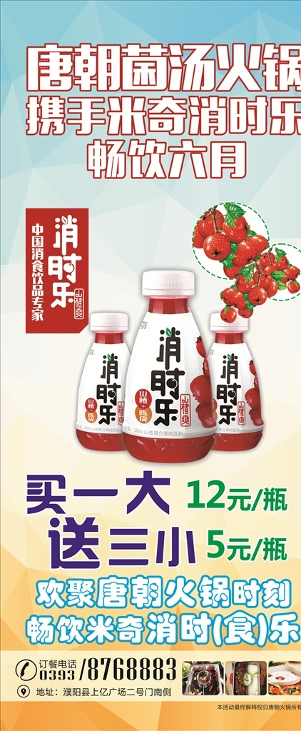 唐朝火锅展架 火锅展架 展架海报 消时乐展板 大海报 火锅消时乐