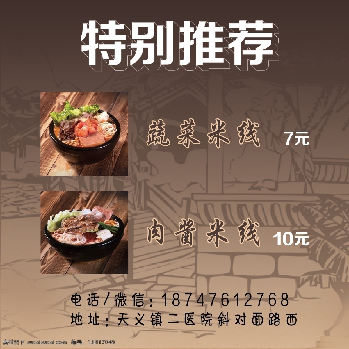 特别推荐菜单 过桥米线 蔬菜米线 肉酱米线 特别推荐 砂锅米线 展板模板