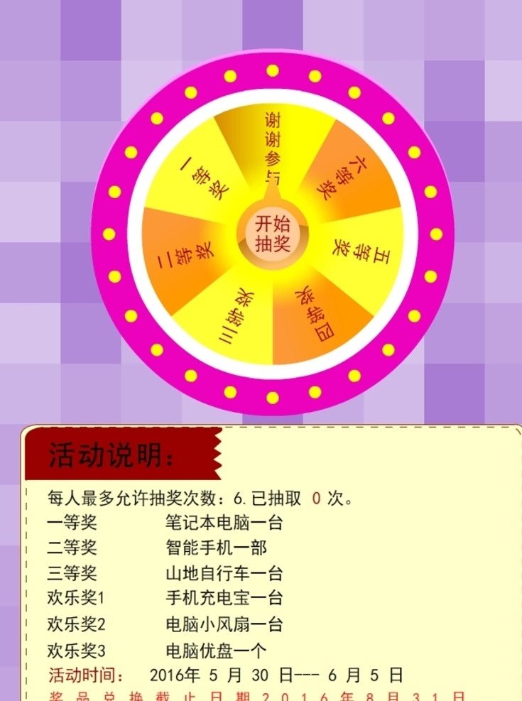 模拟 微 信 抽奖 flash 动画 模拟微信抽奖 微信抽奖 幸运大转盘 奖品设置 抽奖说明 兑奖时间 互动小游戏 原创 作品 多媒体 交互游戏 fla