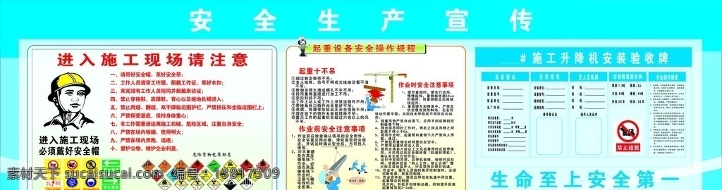 安全生产知识 宣传 安全操作规程 蓝色 安装验收牌