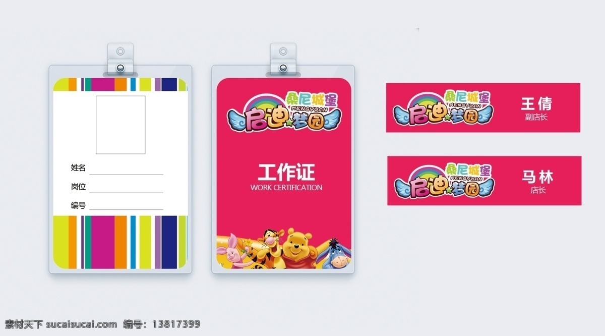 儿童城工作证 儿童节 六一 61 放飞梦想 儿童节快乐 61儿童节 工作证 儿童节汇演 儿童城 儿童节模版 儿童节素材 分层