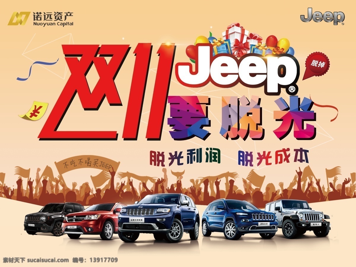 jeep 团购 会 汽车团购会 双十一 系列 图 促销