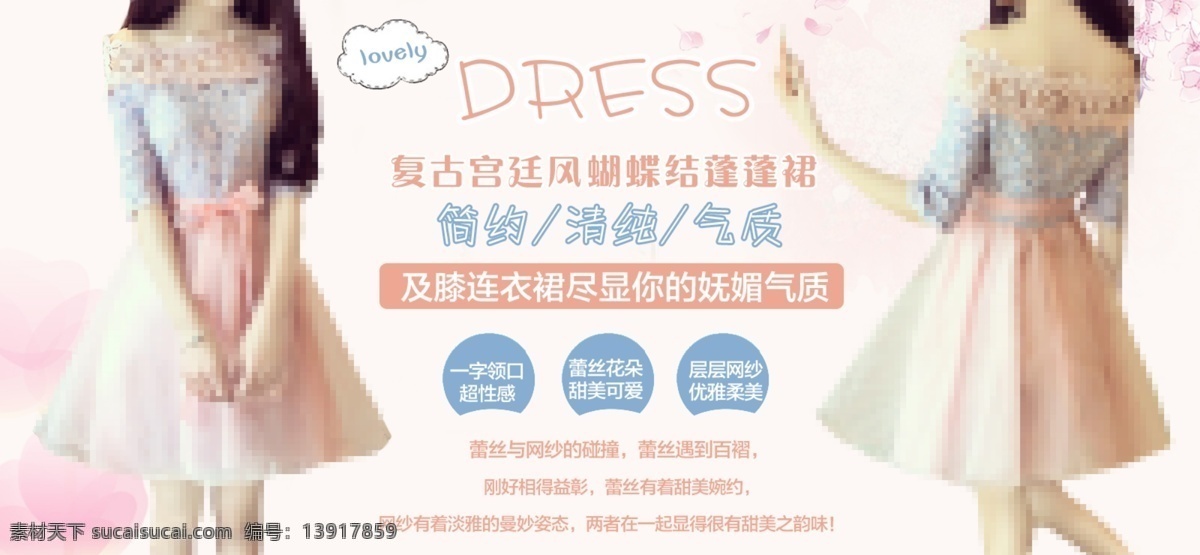 蕾丝 网 纱 海报 banner 服饰 服装 连衣裙 甜美 春季海报