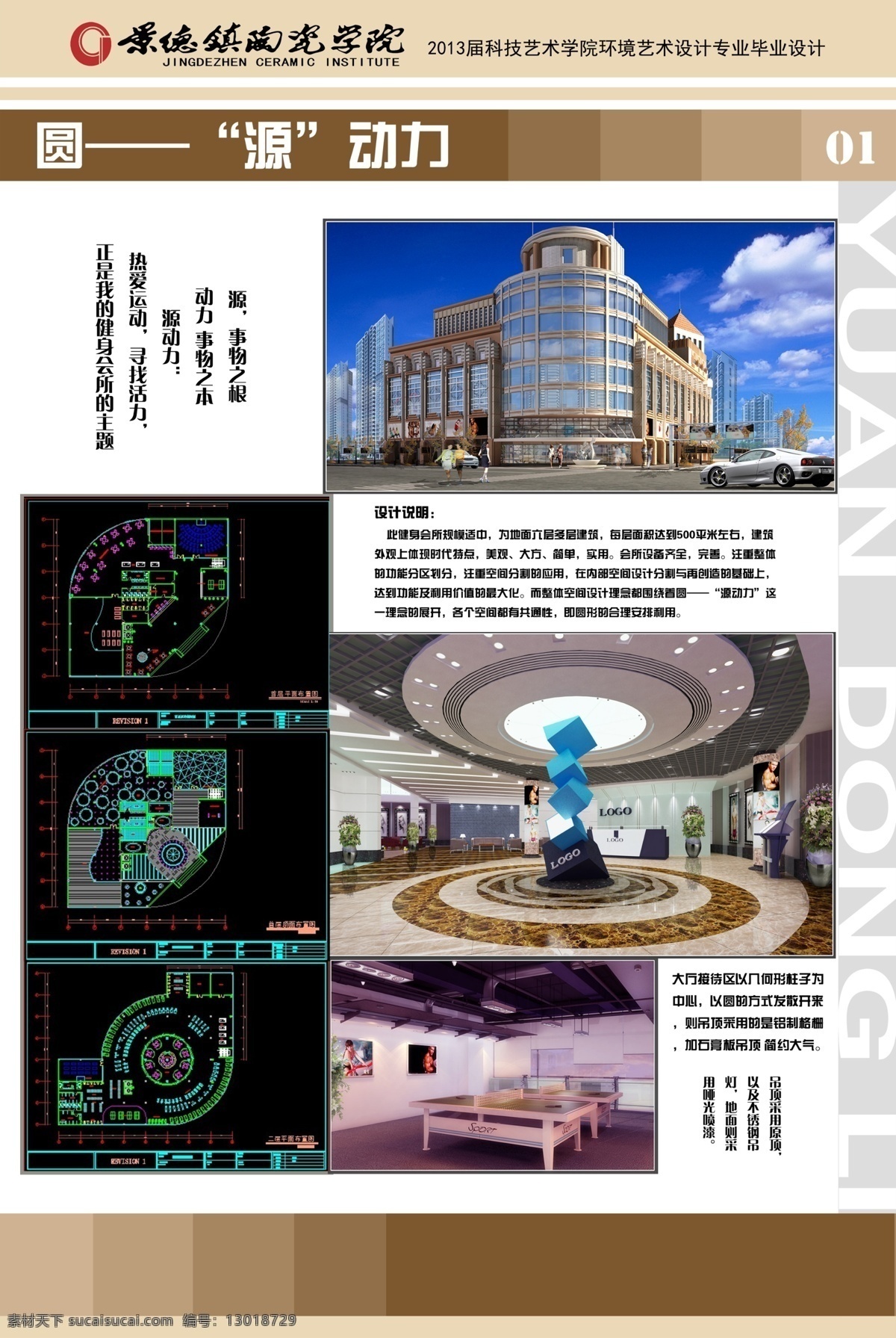 室内设计展板 毕业设计 环境艺术设计 展板 模型 环境设计 室内设计