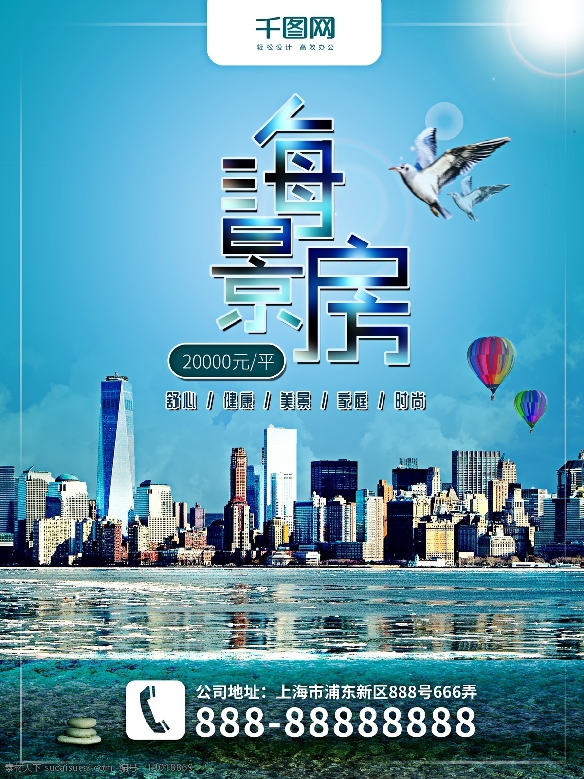 蓝色 商务 风 海景 房地产 海报 地产海报 海边 城市 商务风 艺术字 美丽风景 晴朗天空 海景房 阳光