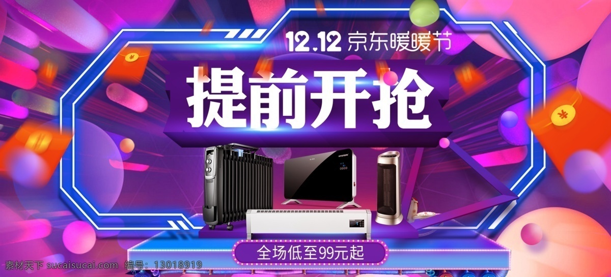 双 海报 提前 抢 双十 二 全 屏 双12 全屏海报 12.12 提前抢 京东海报