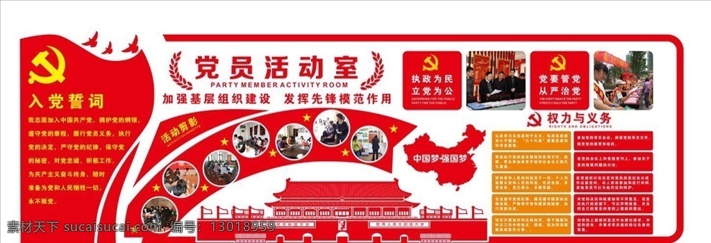 党建形象墙 党建文化 党建文化背景 党建背景墙 党文化墙 党文化 入党誓词 党员活动室 党建室 社区党建 社区党文化 党员权利 党员义务 文化墙 党建 党 党员 学习室 党员之家 文化走廊 走廊背景墙 党建墙 党的纪律 党的宗旨 纪律 宗旨