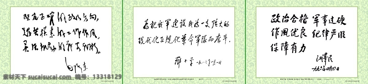 分层 部队 底纹 挂画 合格 江泽民 军事 题词 题词素材下载 题词模板下载 政治 作风 优良 源文件 展板 部队党建展板