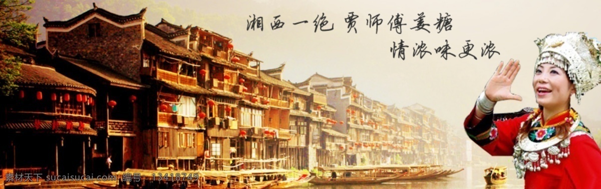 特产 凤凰 风景 淘宝装修海报 钻展图片 凤凰特产促销 淘宝素材 淘宝促销标签