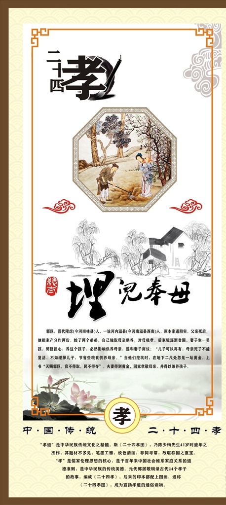 24孝图片 24孝 孝文化 二十四孝展板 二十四孝海报 二十四孝图片 二十四孝模板 二十四孝挂画 二十四孝文化 新二十四孝 新版二十四孝 24孝展板 24孝海报 24孝文化 24孝人物 24孝挂画 二十四孝画轴 孝道 传统文化 百善孝为先 二十四孝 文化墙 24孝文化墙 孝 围墙 广告 24孝图 二十四孝图 共享 分 大全