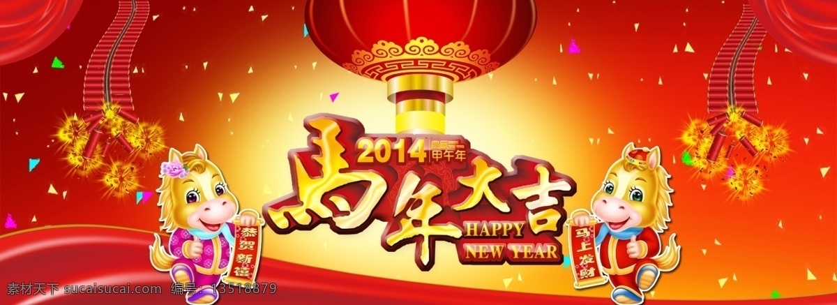 banner 马年大吉 马年 大吉 模板下载 淘宝 广告 淘宝界面设计 新年 首页 源文件 网页素材 网页界面设计
