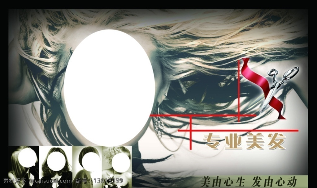 美发 沙龙 形象宣传 美发艺术沙龙 美发图片 美容美发 发型设计 美发模特 专业美发图片 psd素材 美容 美发素材