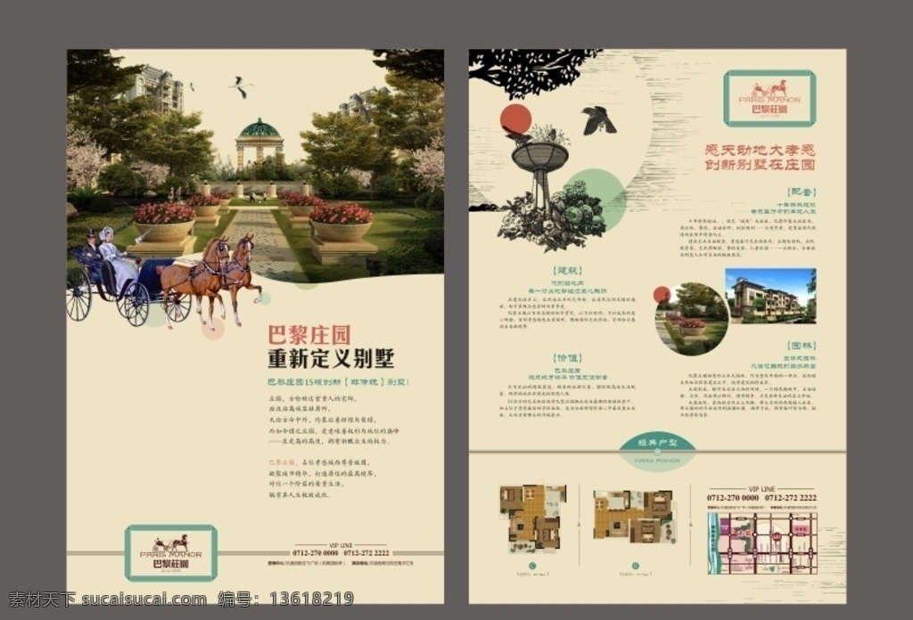 地产单页 地产 单页 dm单页 大气 清晰 园林 别墅 欧式 法式 地产广告