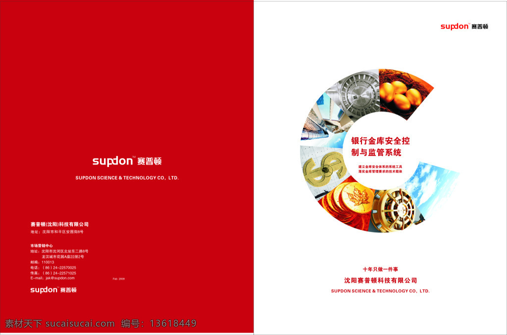 公司画册封面 画册 红色 封面 公司
