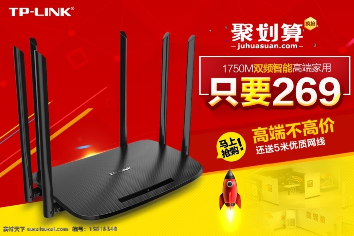 天猫 淘宝 数码网络 无线 路由器 聚 划算 数码 网络 聚划算 红色