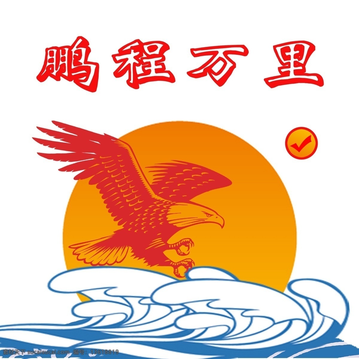 logo 大鹏哥 鹏程万里 雕 白色