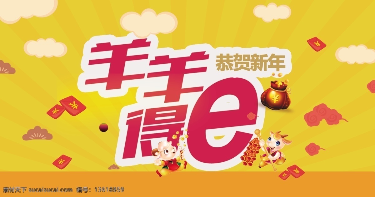 羊年 科技 企业 企业文化 风景背景 背景图片 广告背景 高清 设计图 高清图片素材 设计素材 模板设计 版面设计背景 黄色