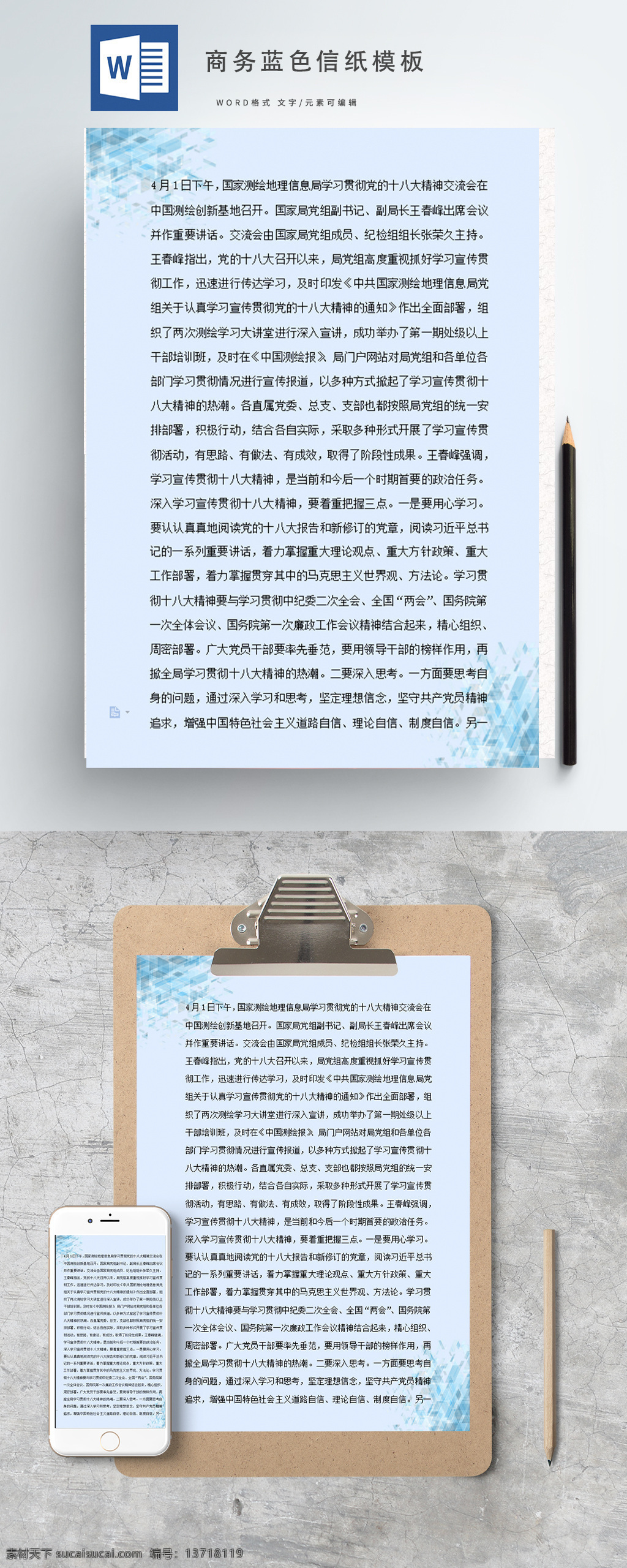 商务 信纸 蓝色 风格 word 模板 商务信纸 办公