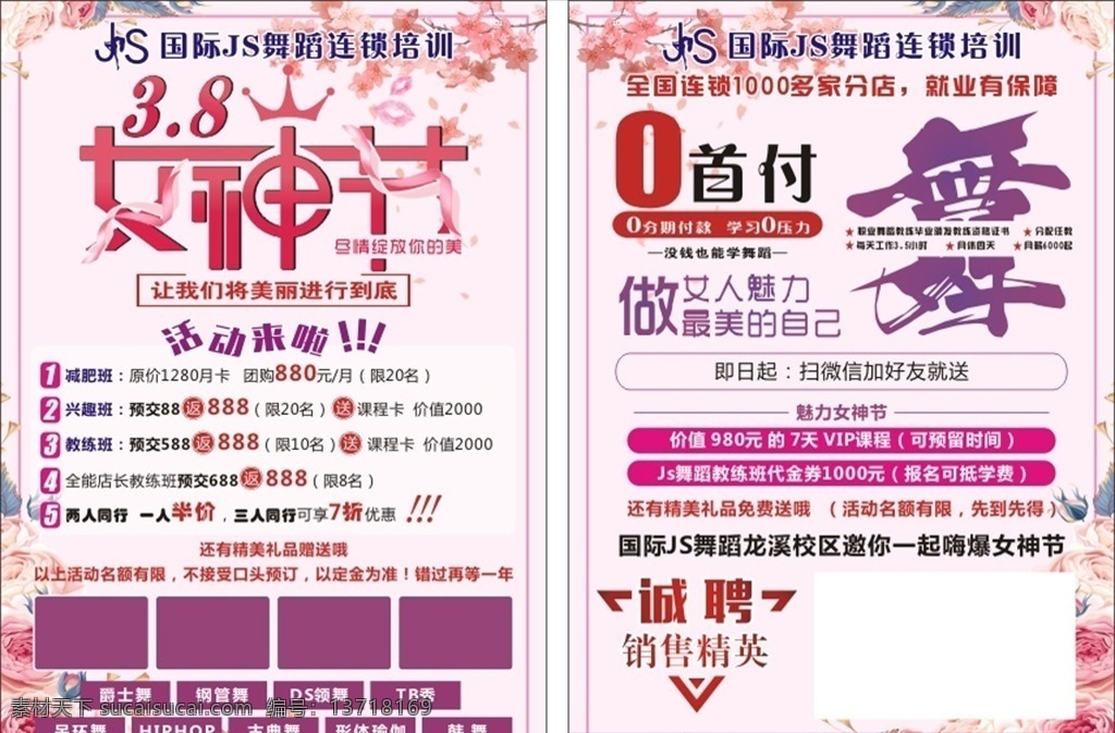 女神节活动 38活动节 活动传单 妇女节传单 舞蹈活动传单 节日活动 dm宣传单