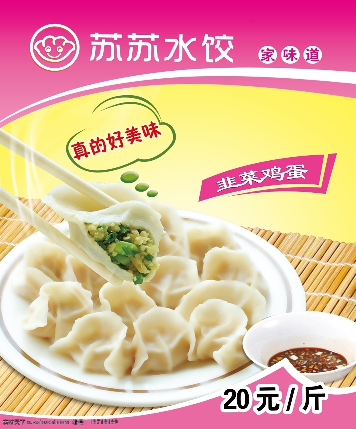点餐灯箱 饺子馆 水饺 灯箱 菜单 饺子 菜单菜谱
