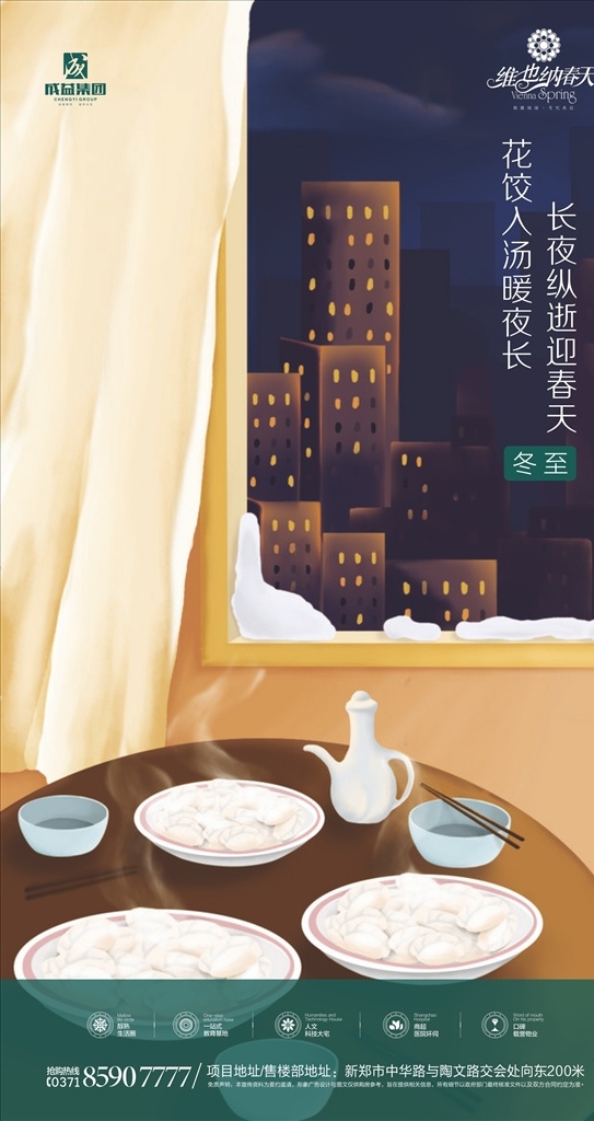 冬至 地产 绿色 单图 学区